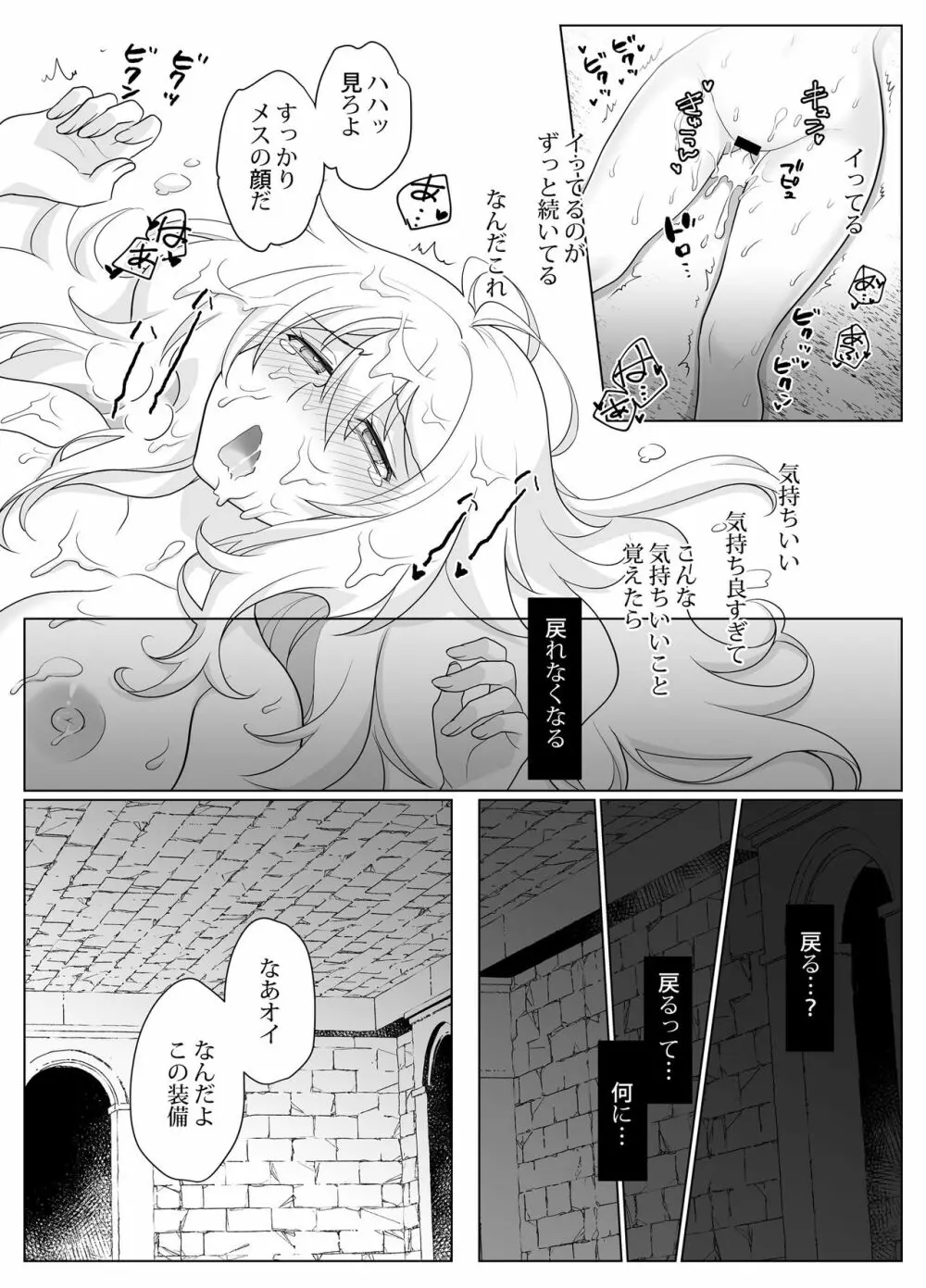 女体化勇者ちゃんレベル1 32ページ