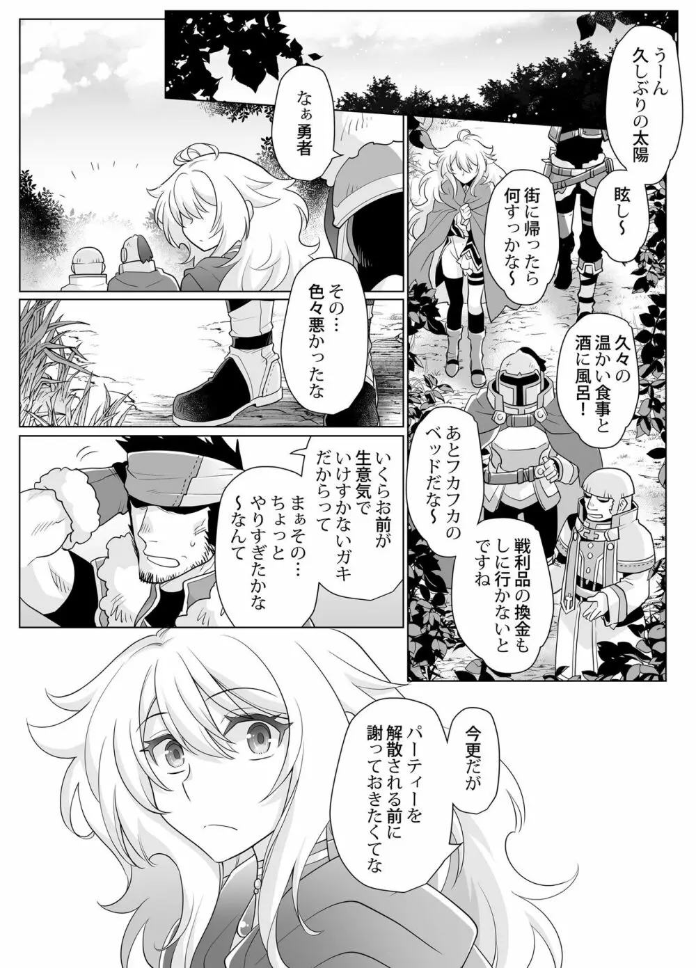 女体化勇者ちゃんレベル1 37ページ