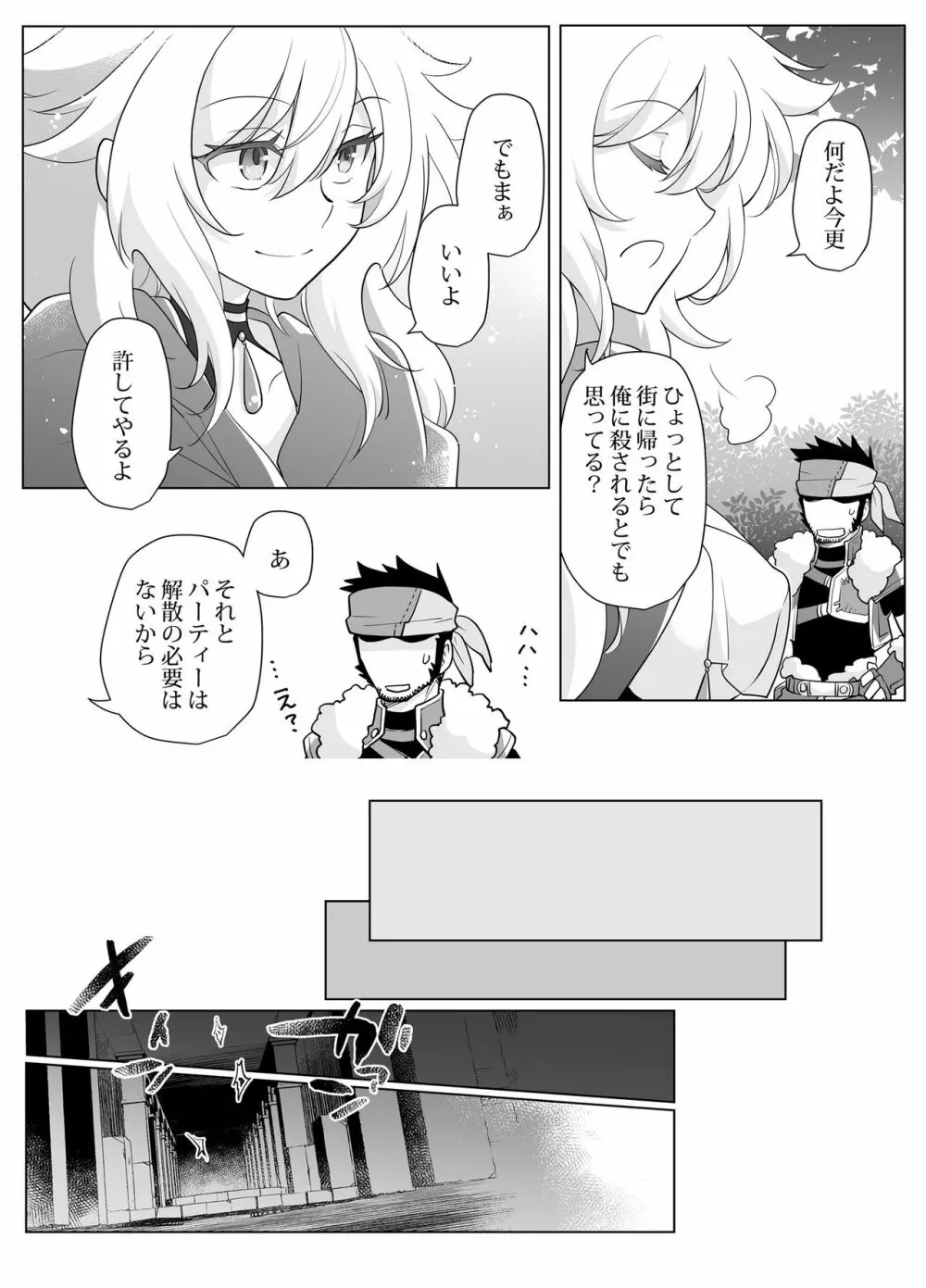 女体化勇者ちゃんレベル1 38ページ