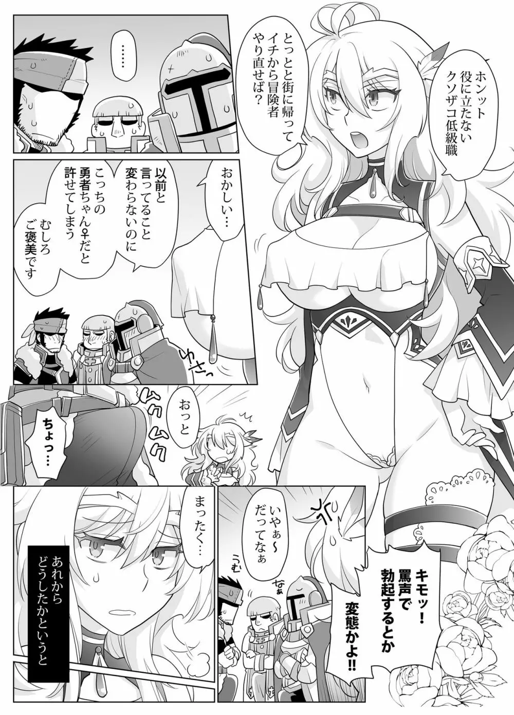 女体化勇者ちゃんレベル1 40ページ