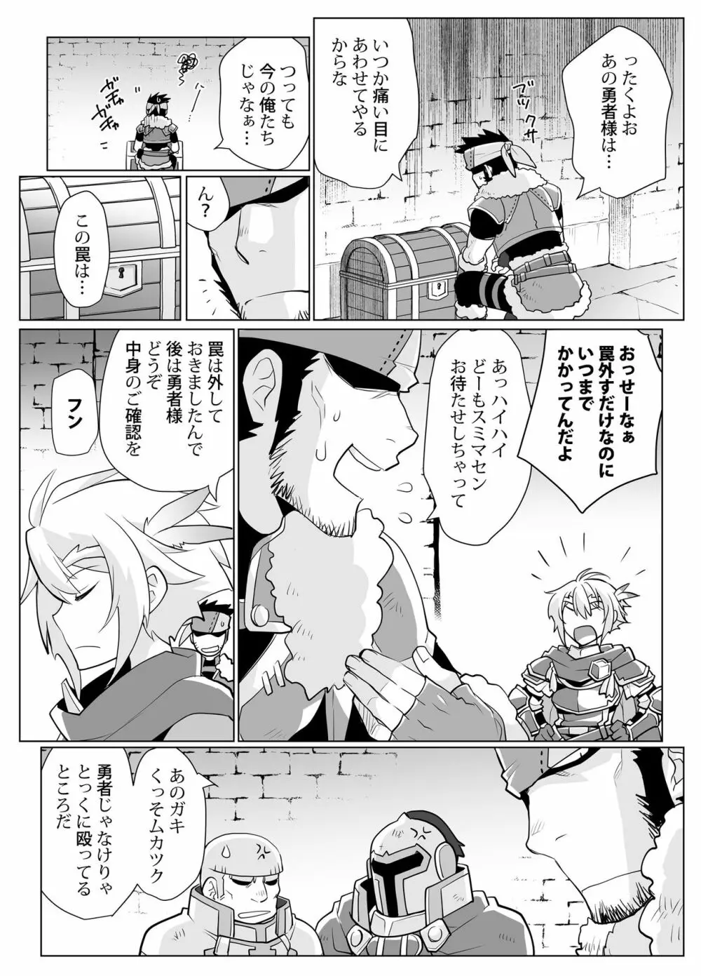女体化勇者ちゃんレベル1 5ページ