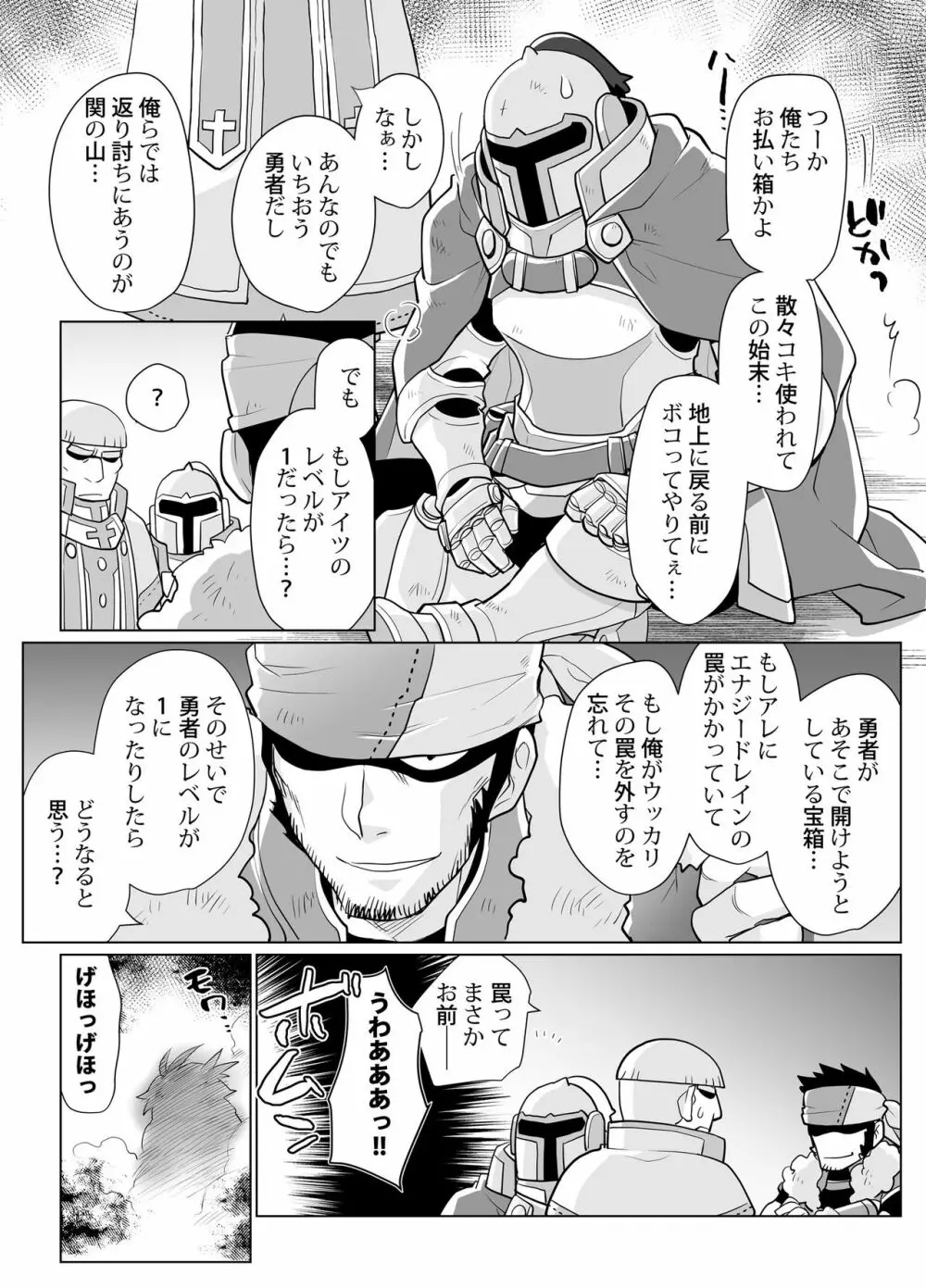 女体化勇者ちゃんレベル1 6ページ