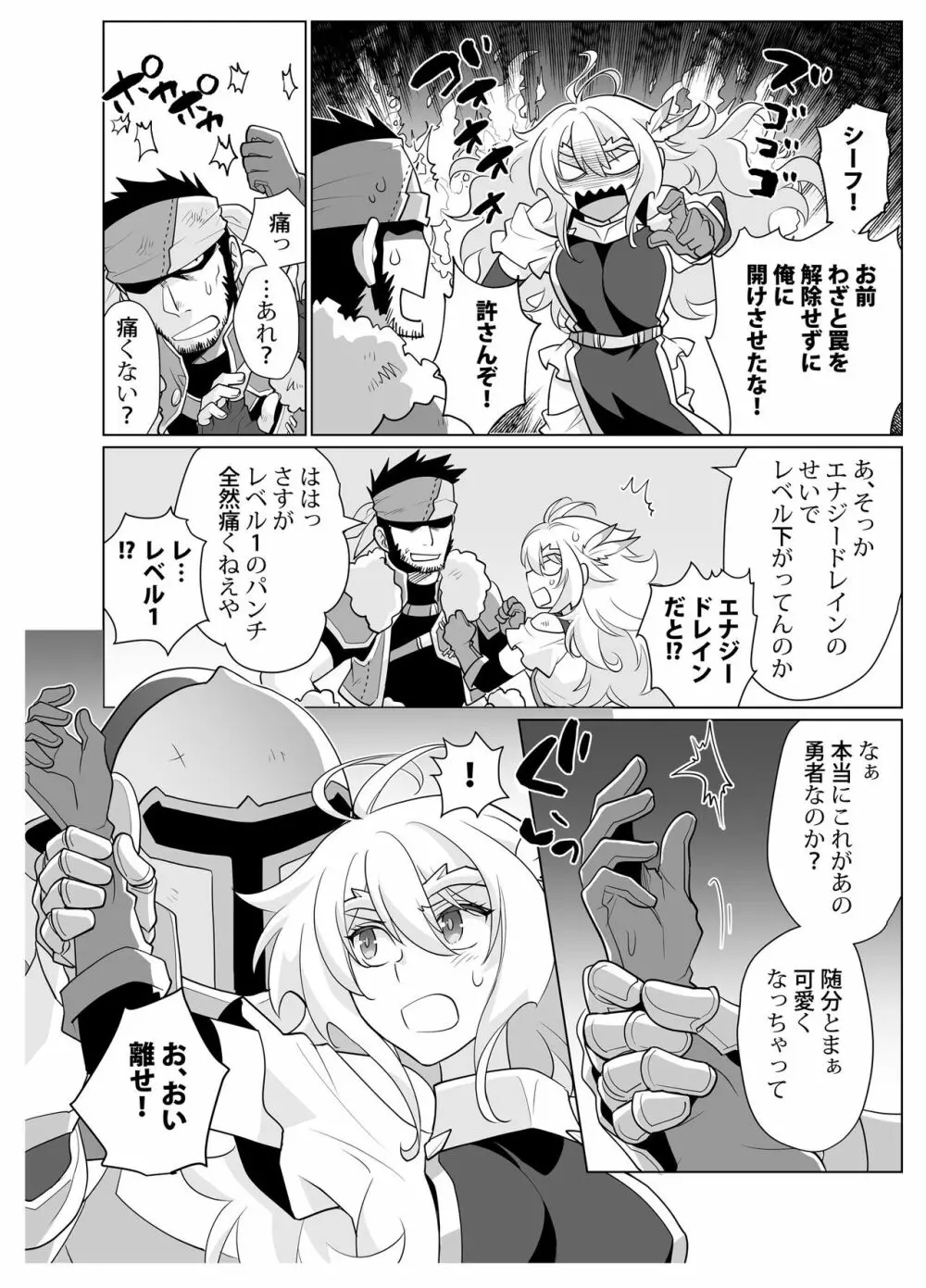 女体化勇者ちゃんレベル1 9ページ