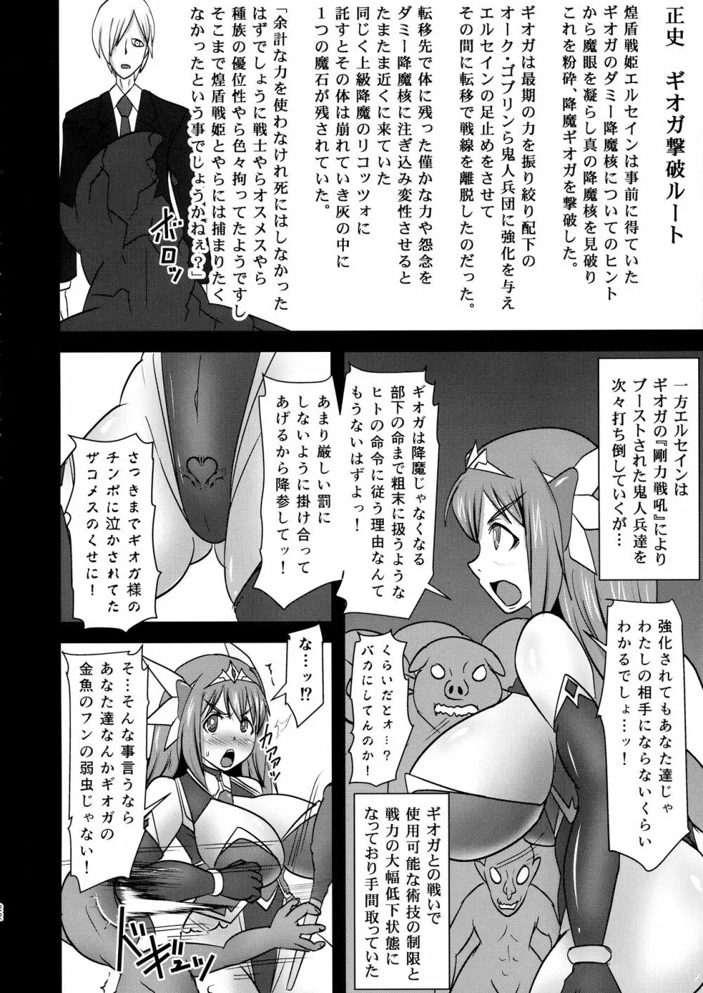 煌盾戦姫エルセイン VANQUISHED SHIELD 3 22ページ