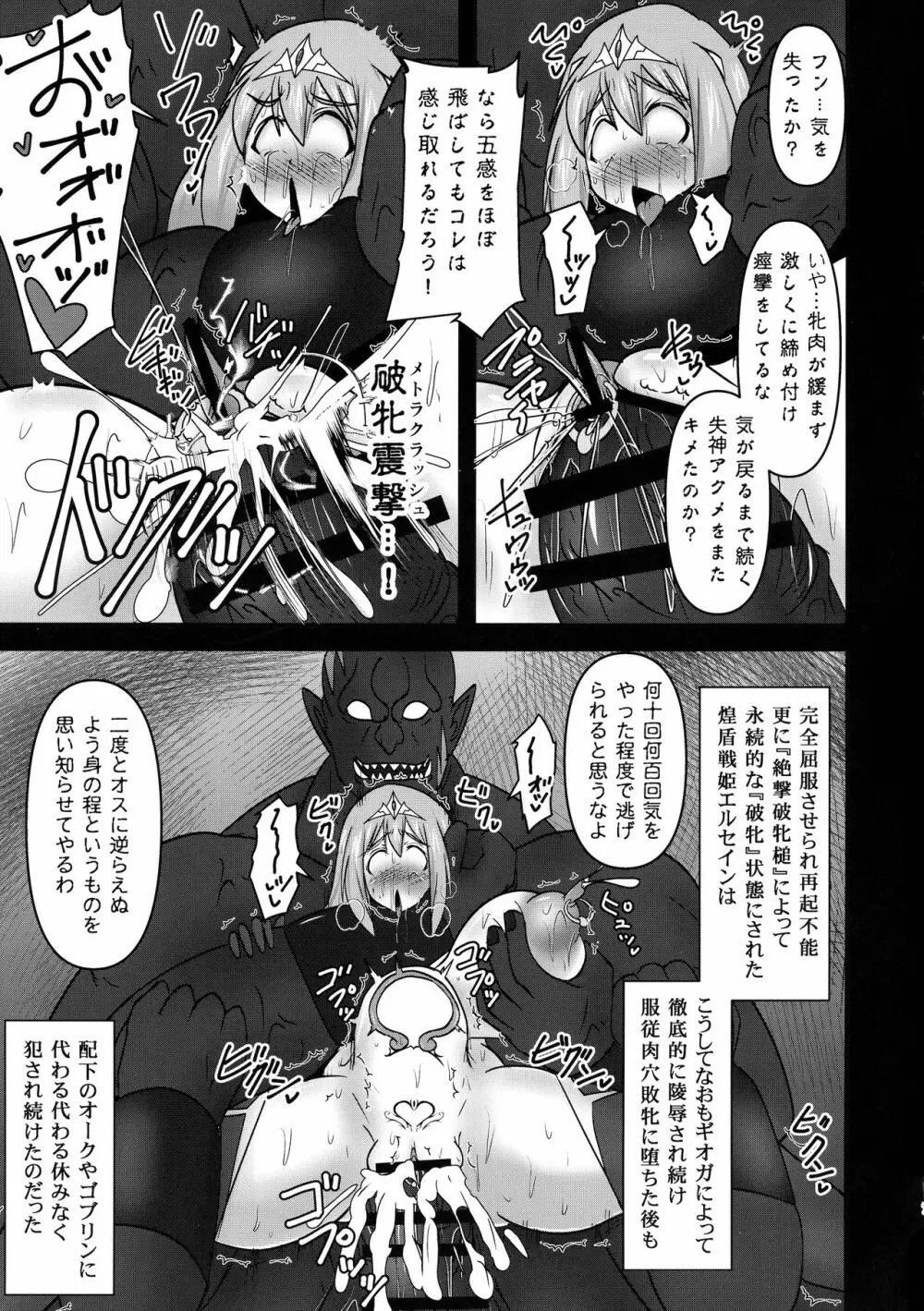 煌盾戦姫エルセイン VANQUISHED SHIELD 3 7ページ