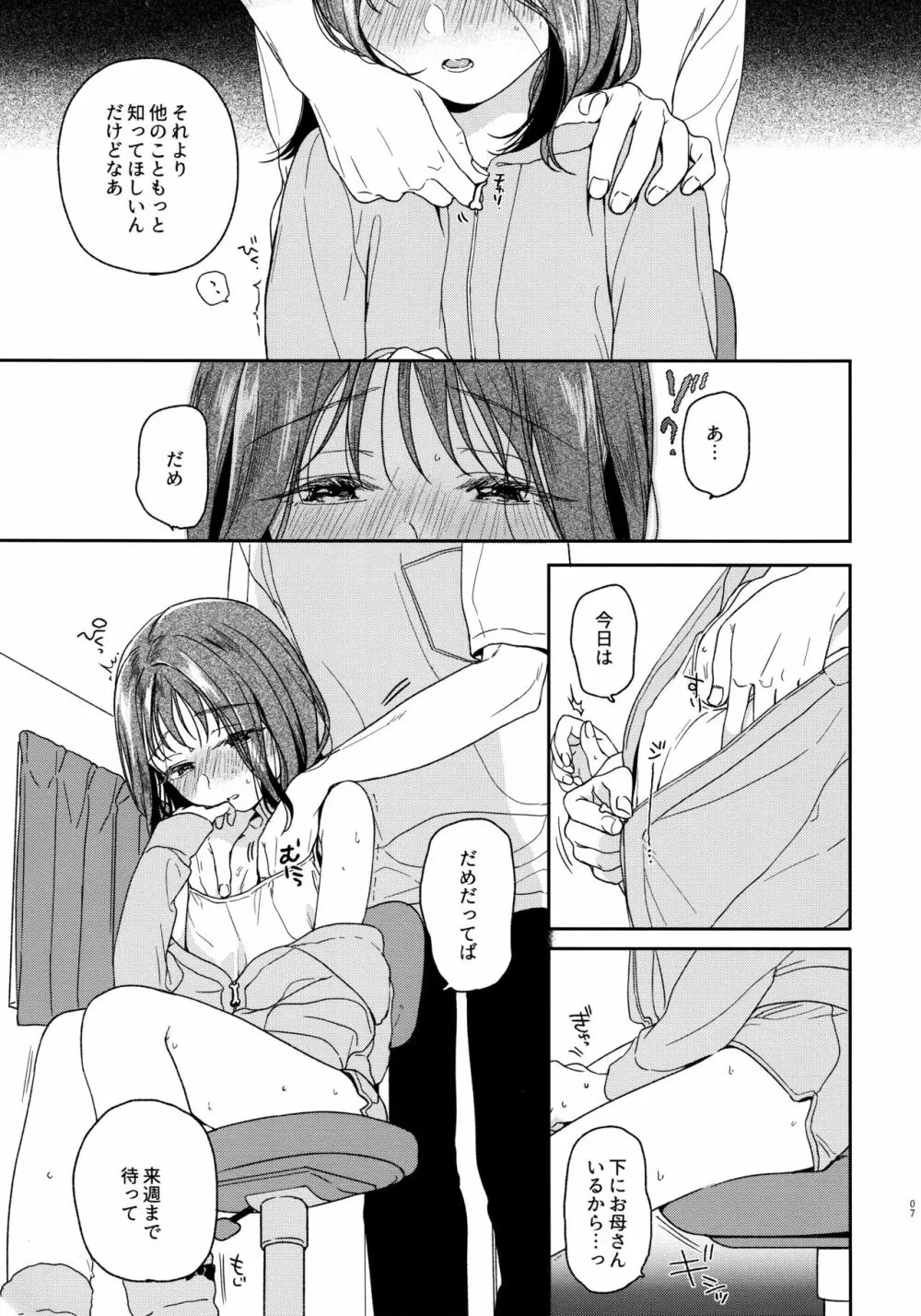 おりこうさん‐おかわり‐ 6ページ