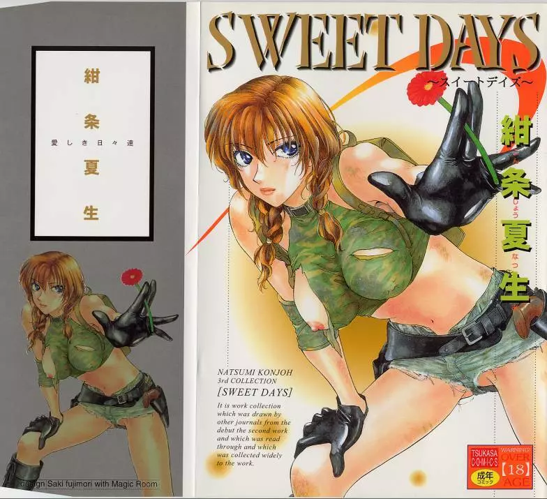 Sweet Days 1ページ