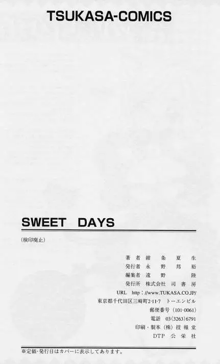 Sweet Days 175ページ