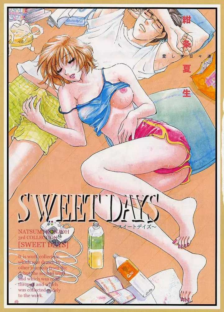 Sweet Days 3ページ