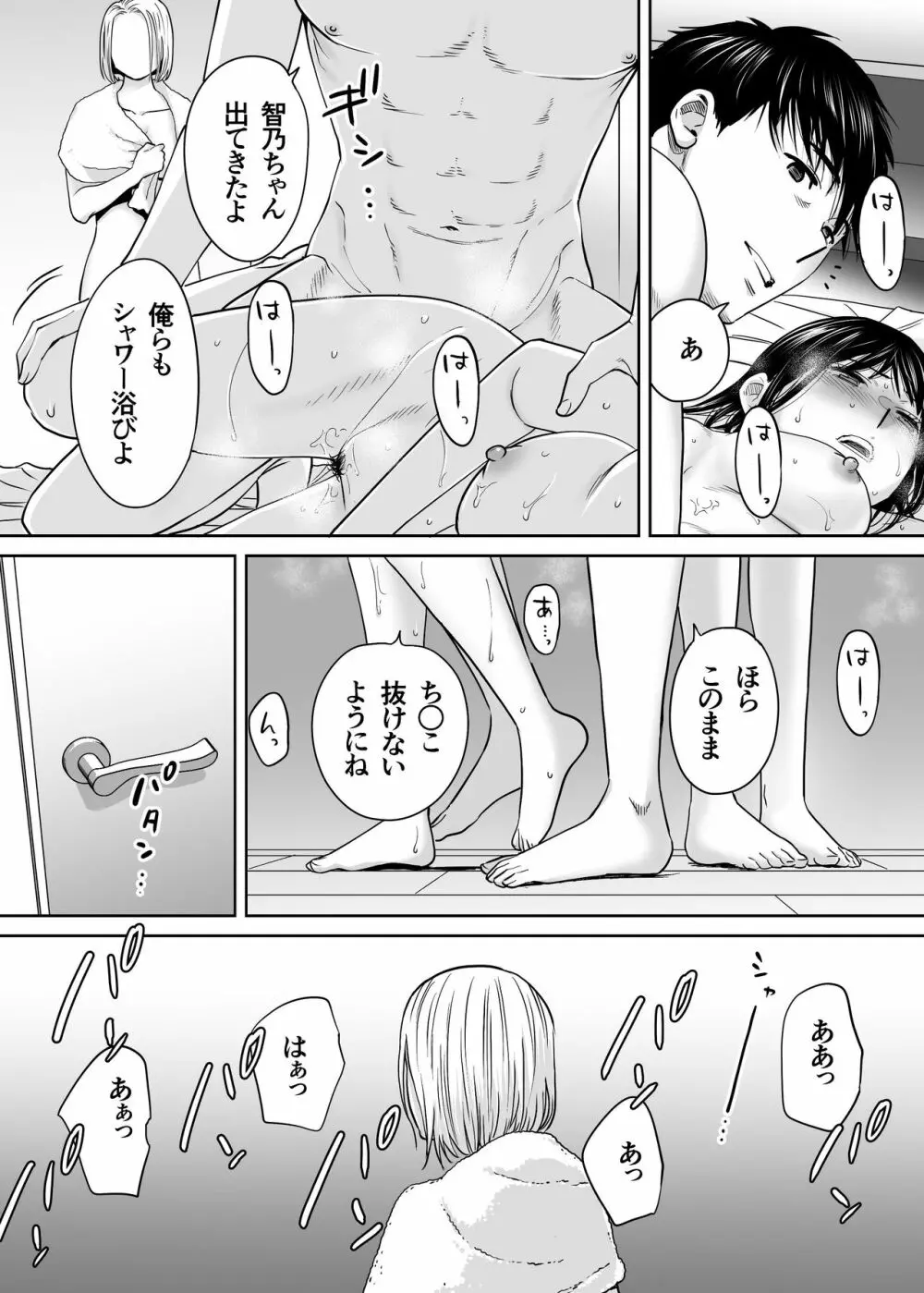 カラミざかり vol.3 51ページ
