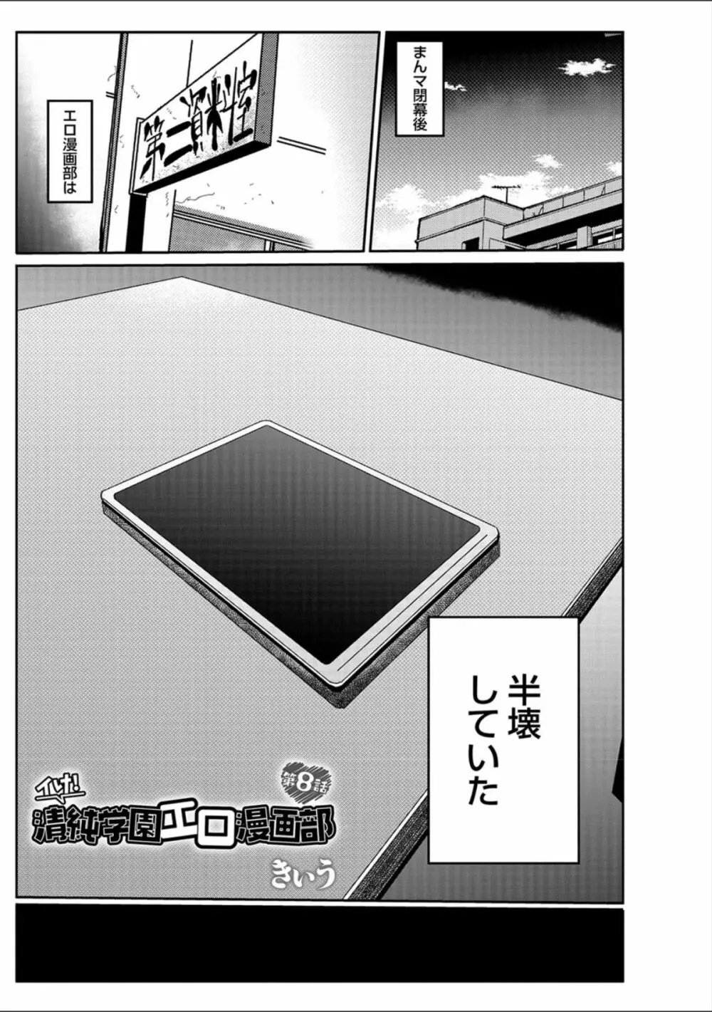 イけ!清純学園エロ漫画部 第8話