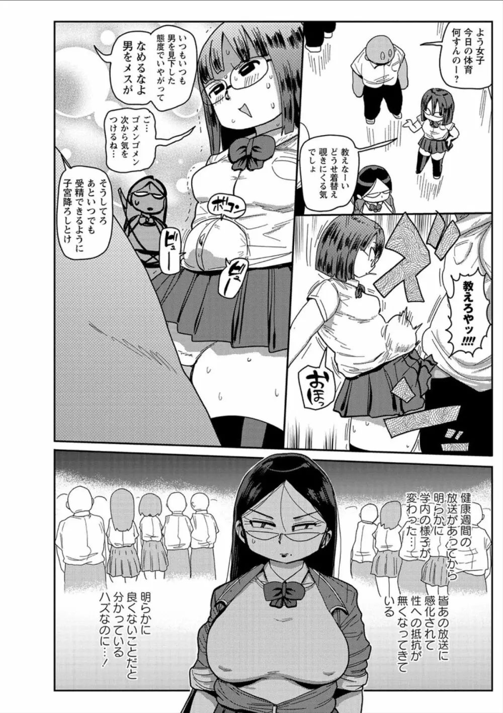 イけ!清純学園エロ漫画部 第8話 10ページ