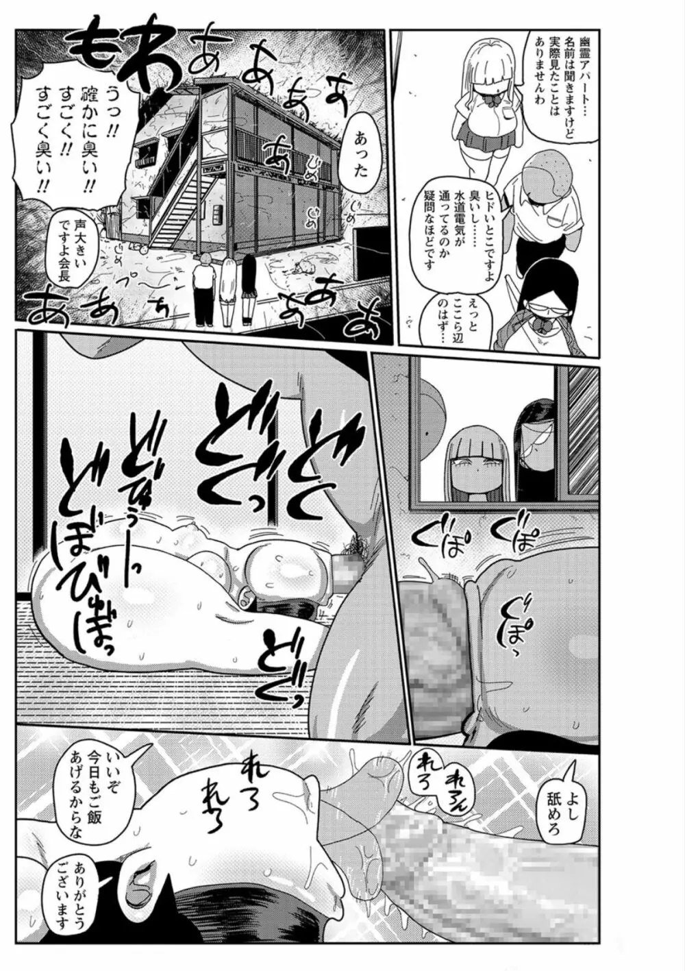 イけ!清純学園エロ漫画部 第8話 13ページ