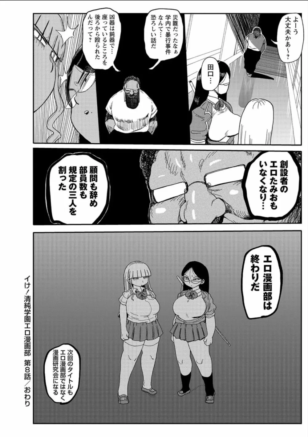 イけ!清純学園エロ漫画部 第8話 20ページ