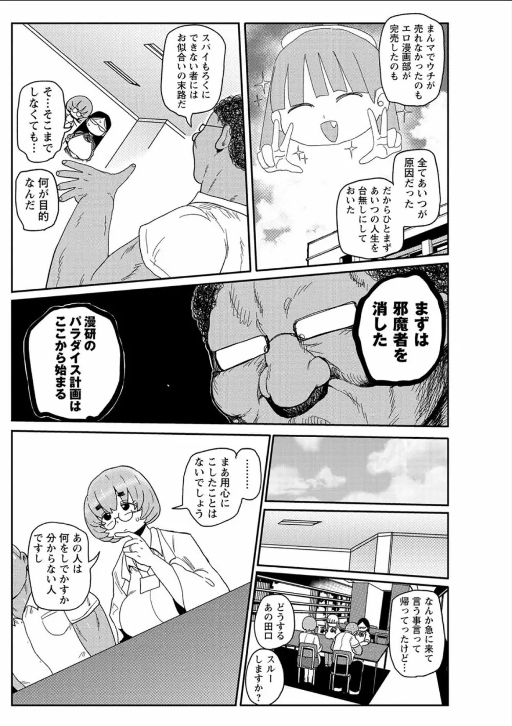 イけ!清純学園エロ漫画部 第8話 3ページ