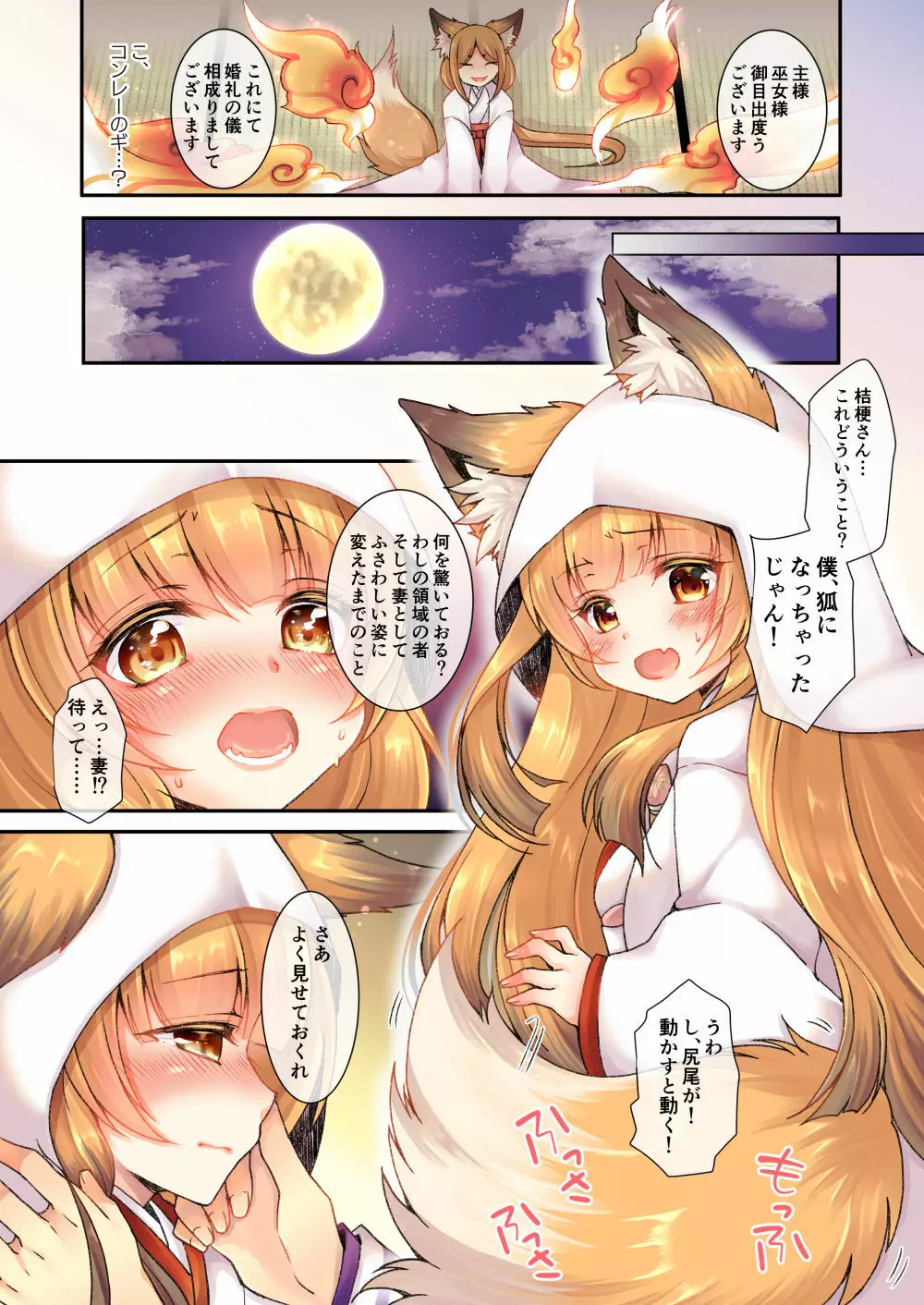 狐へ♂→♀嫁入り 10ページ