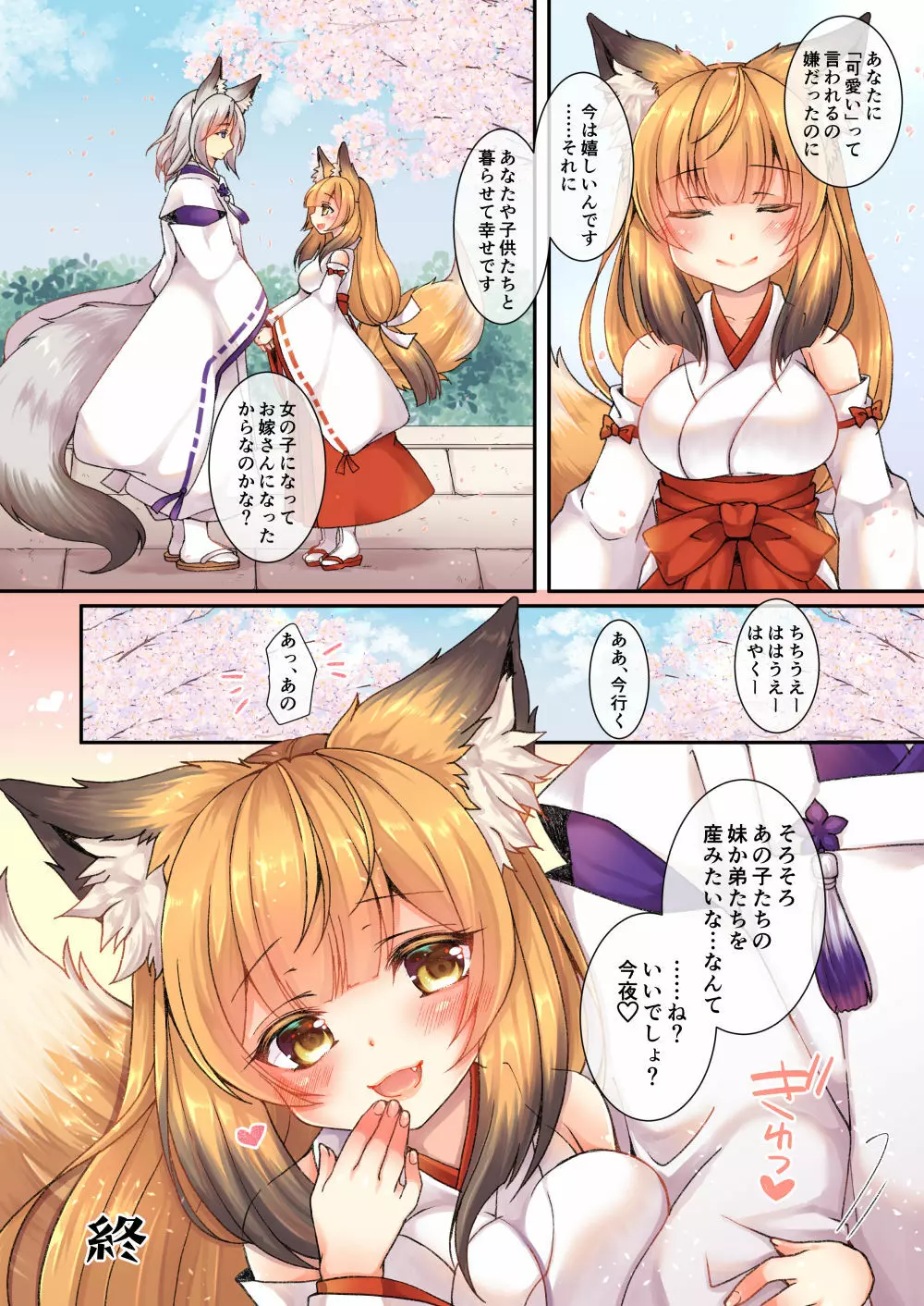 狐へ♂→♀嫁入り 20ページ