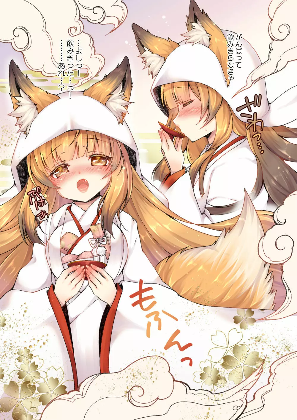 狐へ♂→♀嫁入り 9ページ
