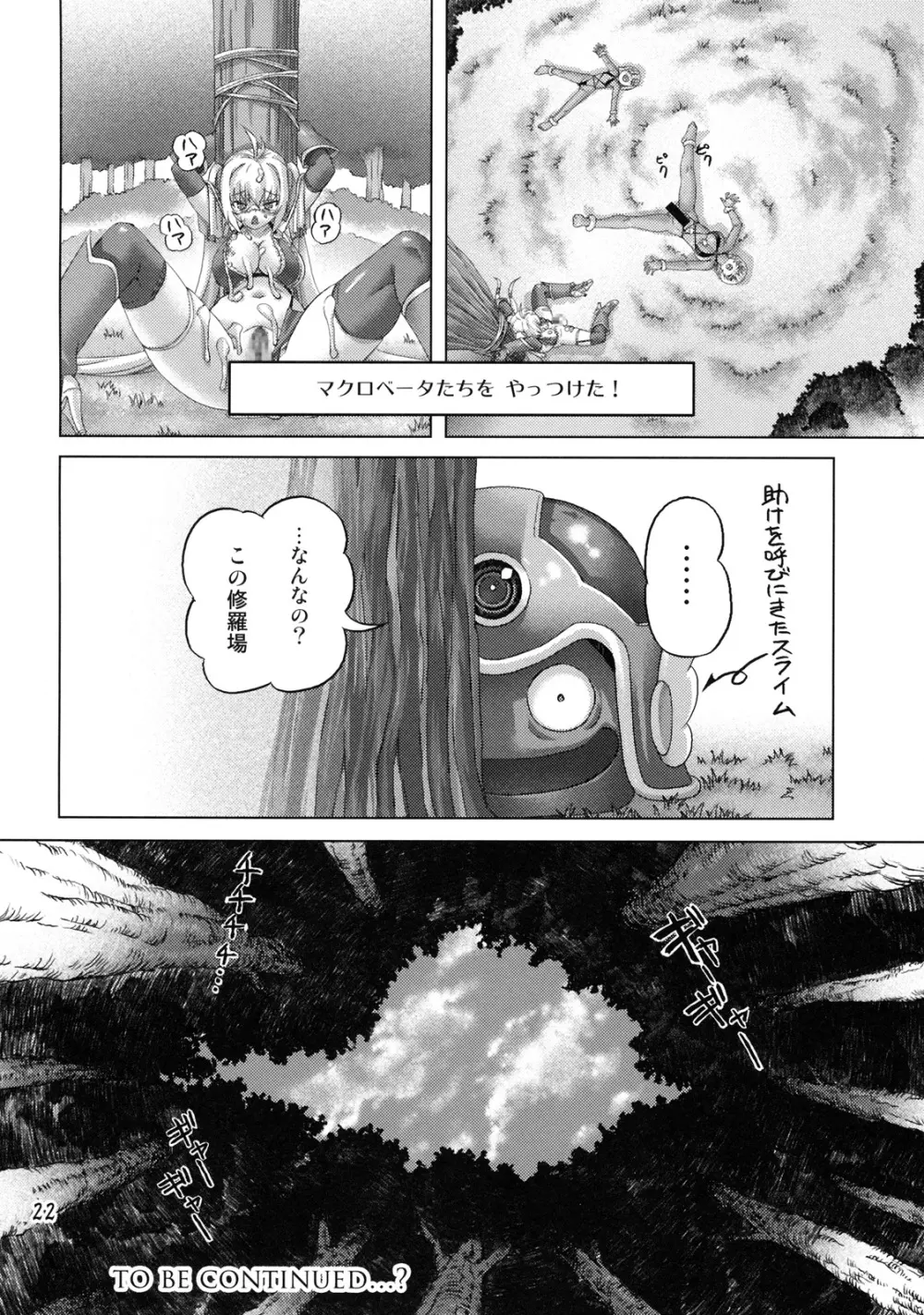続・戦士vs. 21ページ