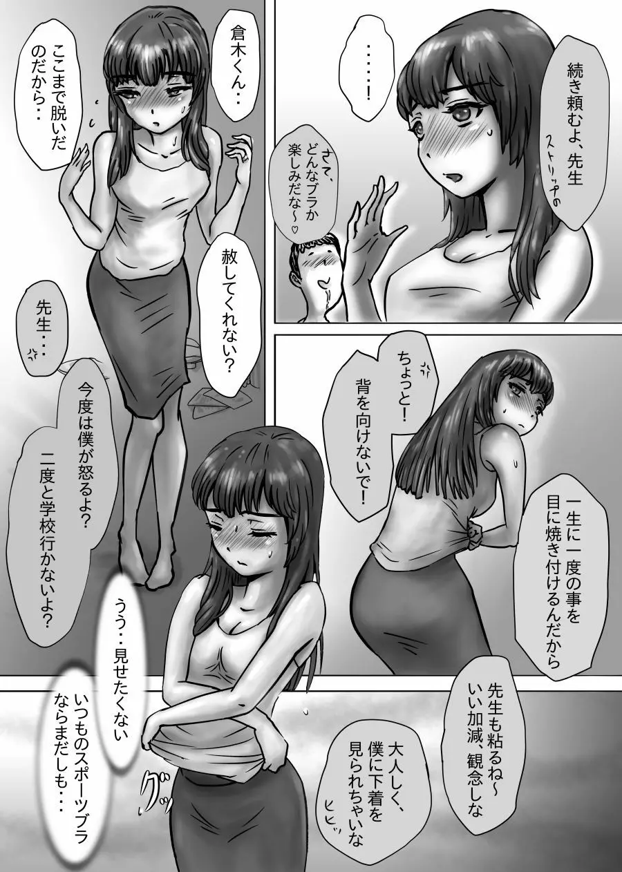 ながされ先生 30ページ