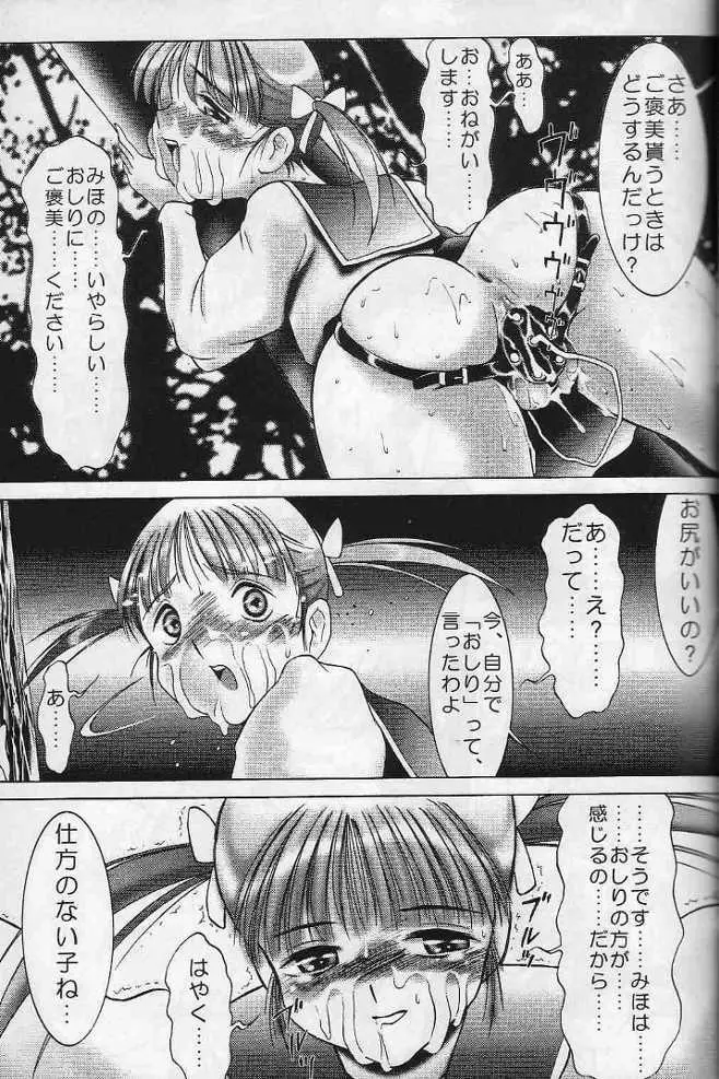 みほの妄想コミック 23ページ