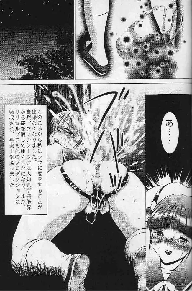 みほの妄想コミック 27ページ
