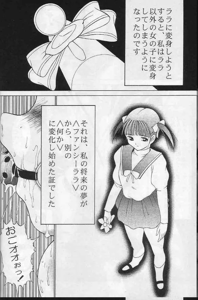 みほの妄想コミック 28ページ
