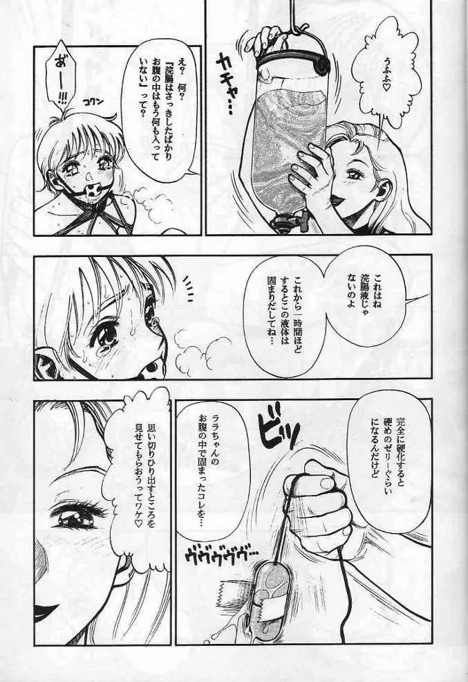 みほの妄想コミック 5ページ
