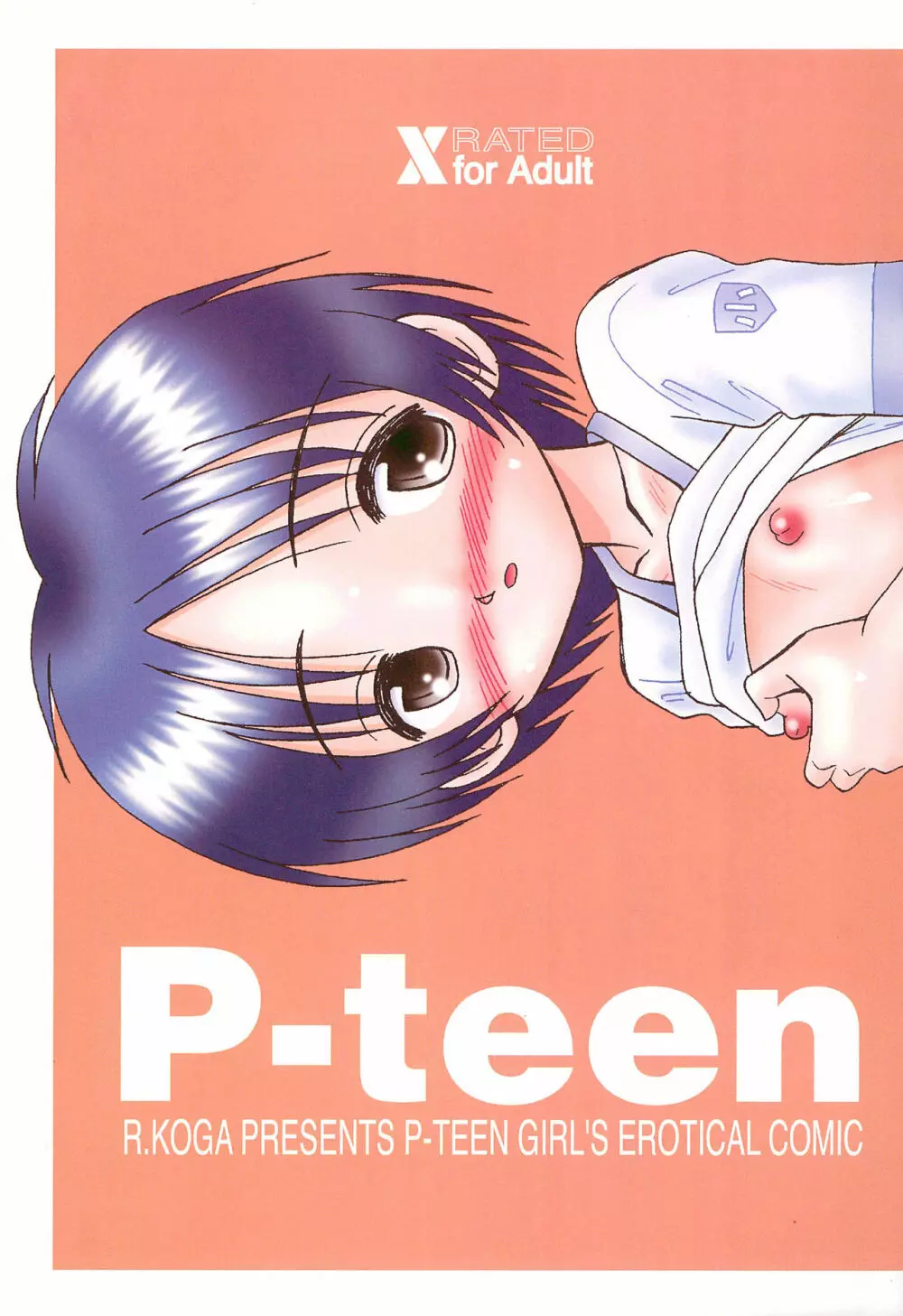 P-teen 1ページ