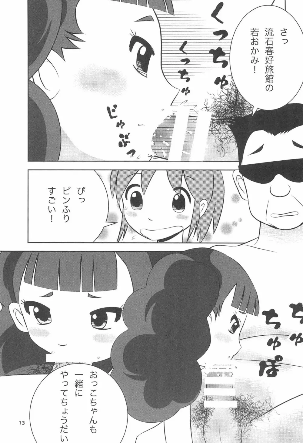 温泉アイドル若おかみ 15ページ