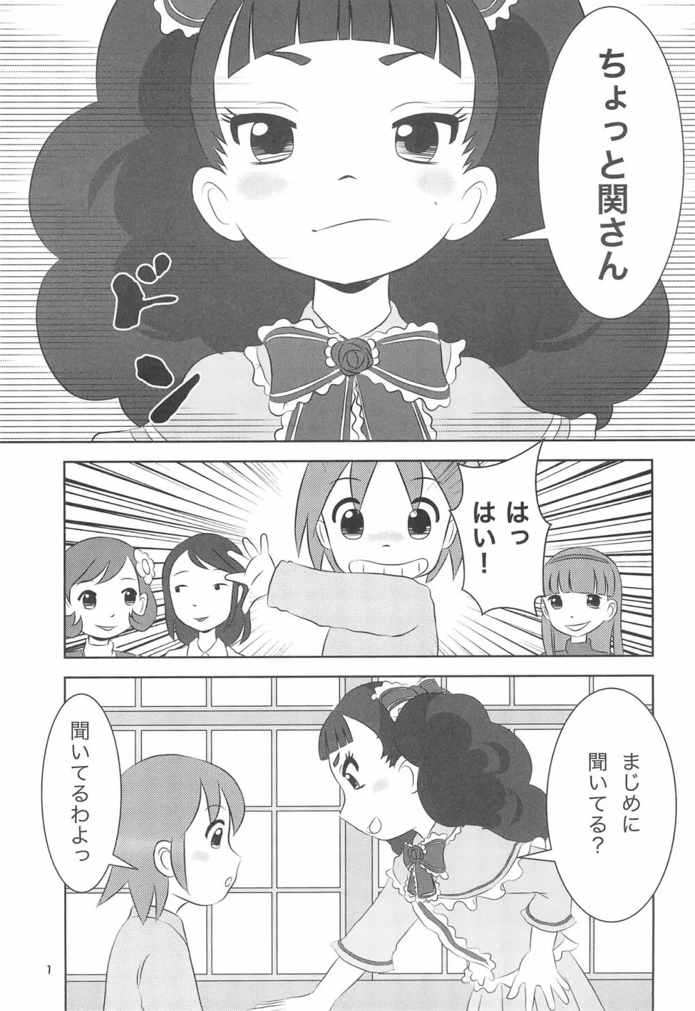 温泉アイドル若おかみ 3ページ