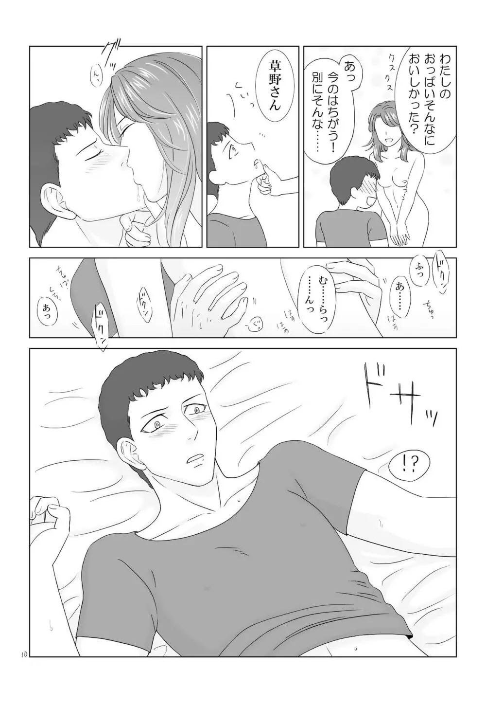 田村さんが草野さんを性的に食う話 10ページ