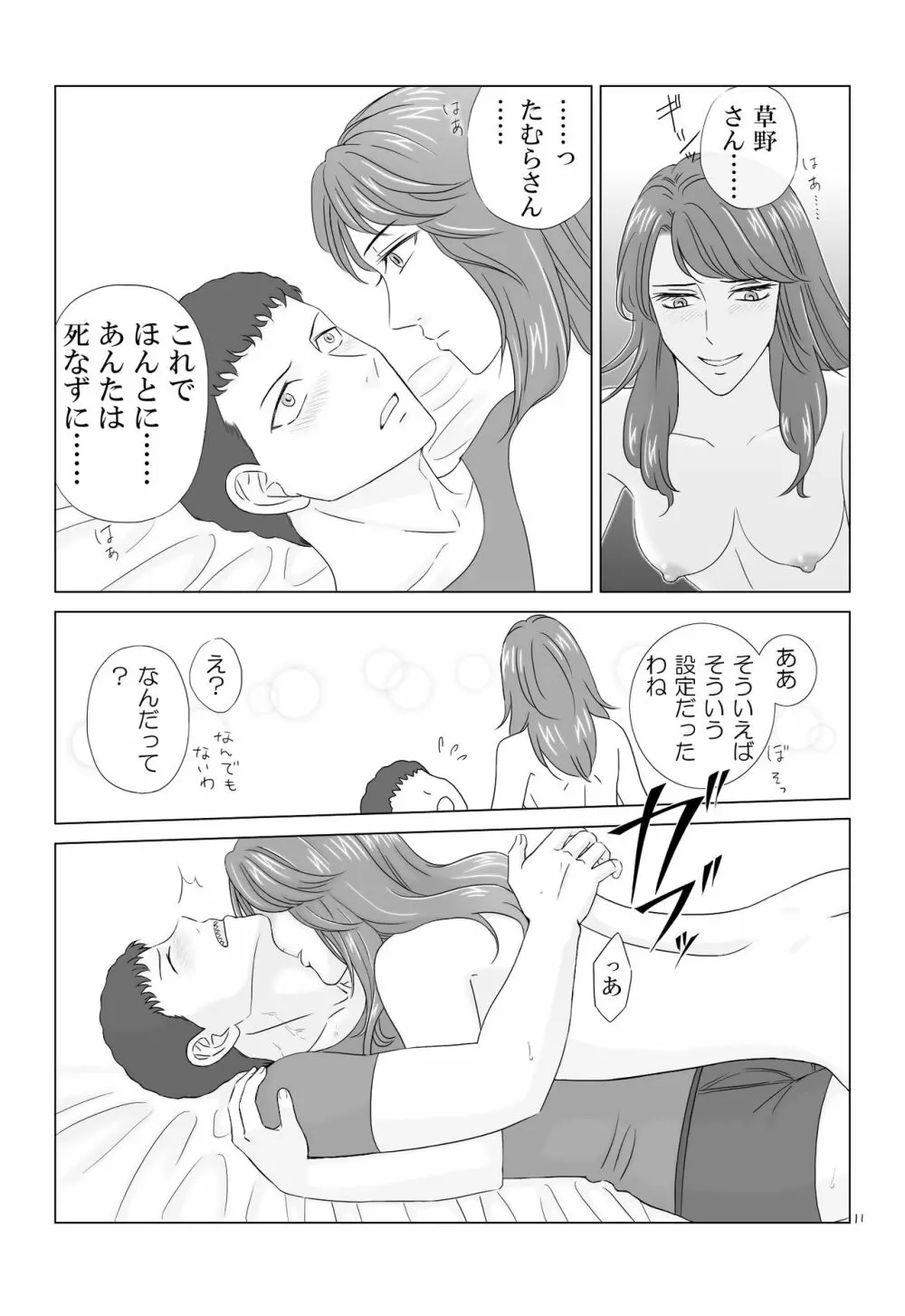 田村さんが草野さんを性的に食う話 11ページ