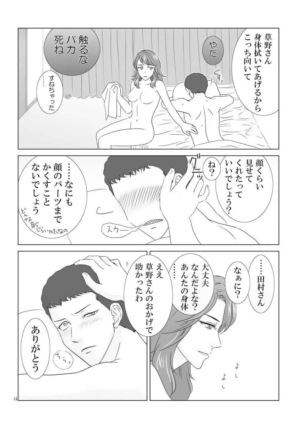 田村さんが草野さんを性的に食う話 16ページ