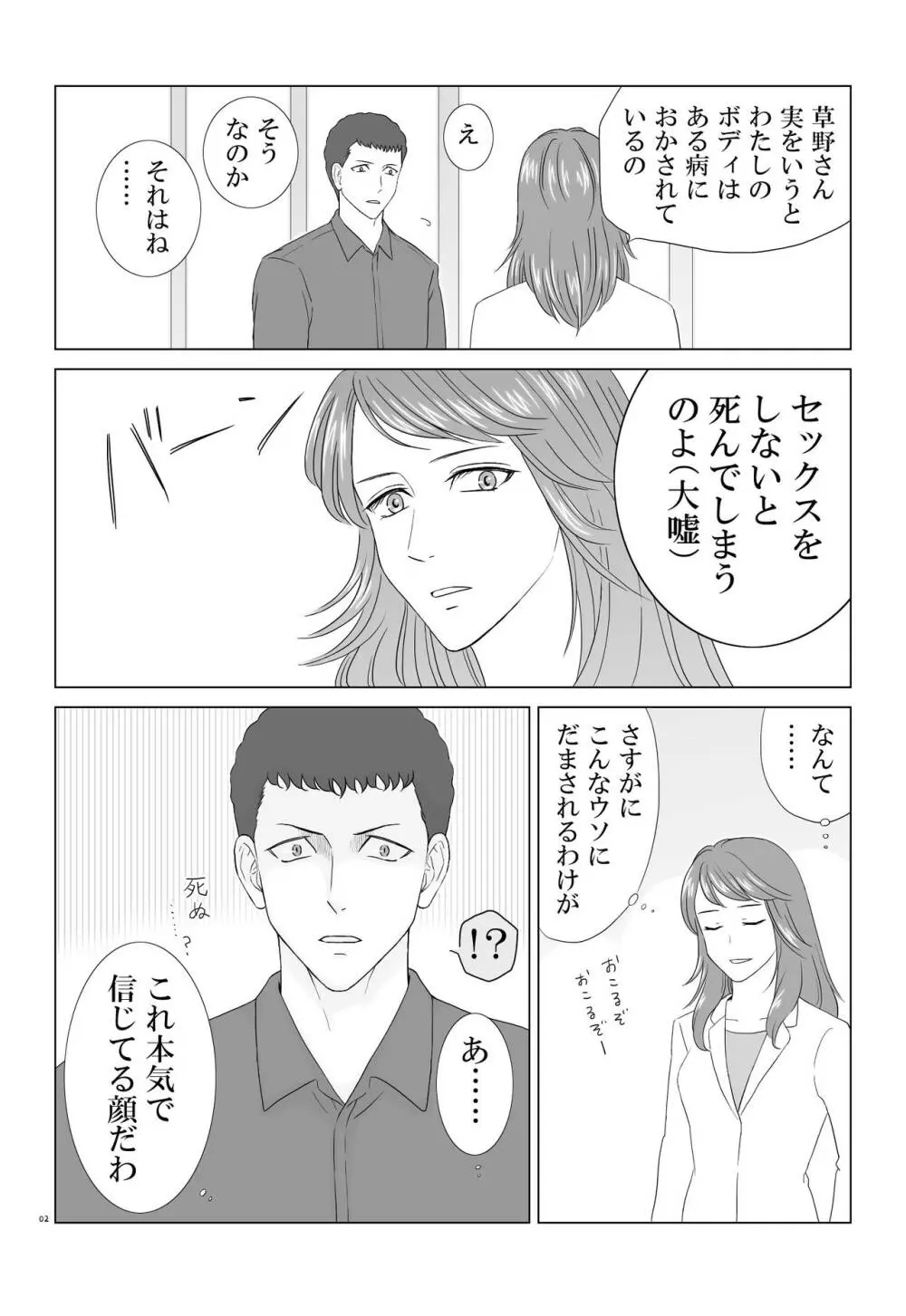 田村さんが草野さんを性的に食う話 2ページ
