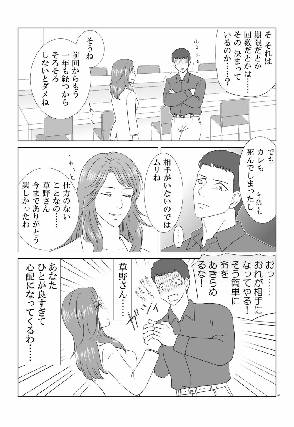 田村さんが草野さんを性的に食う話 3ページ
