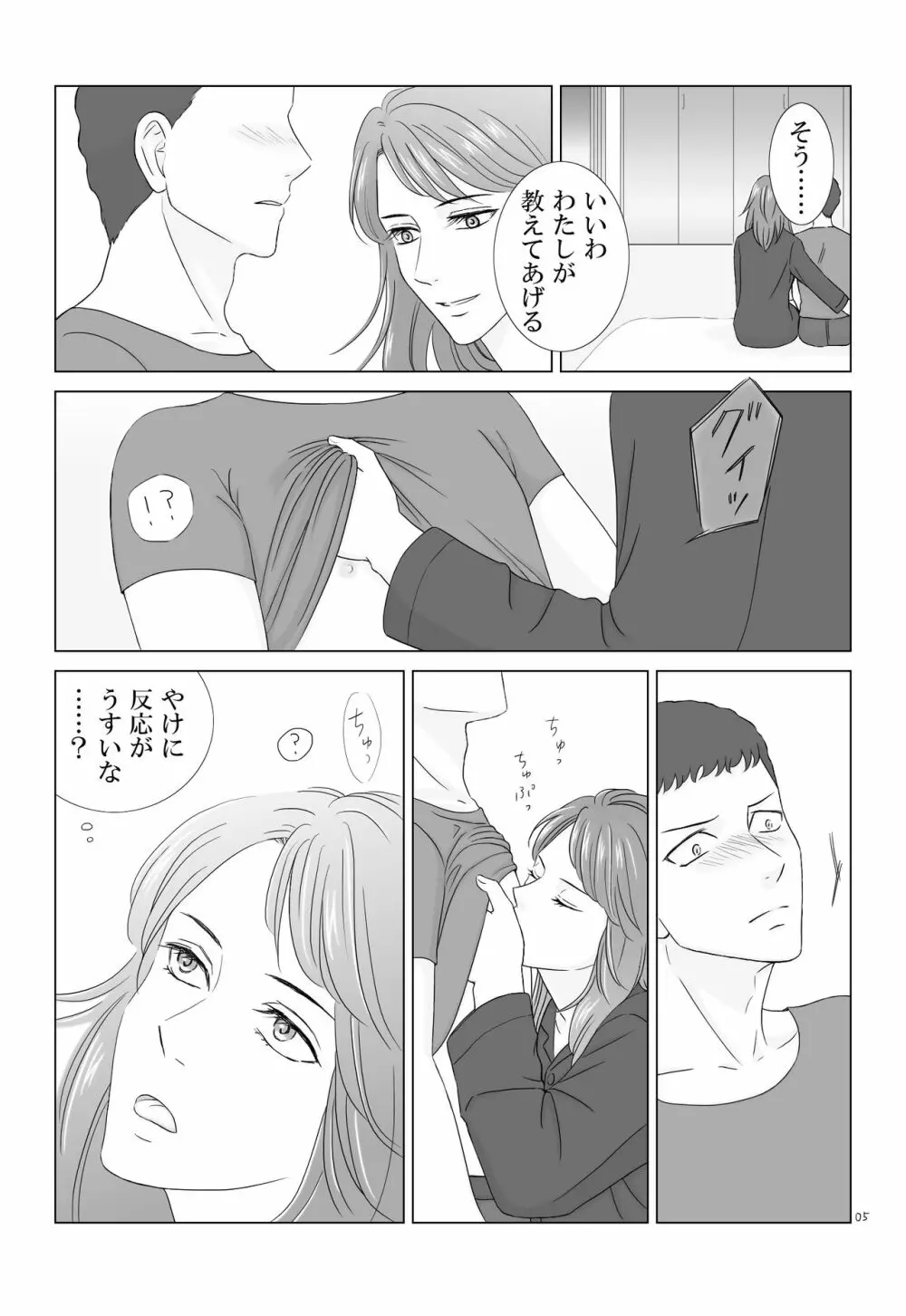 田村さんが草野さんを性的に食う話 5ページ