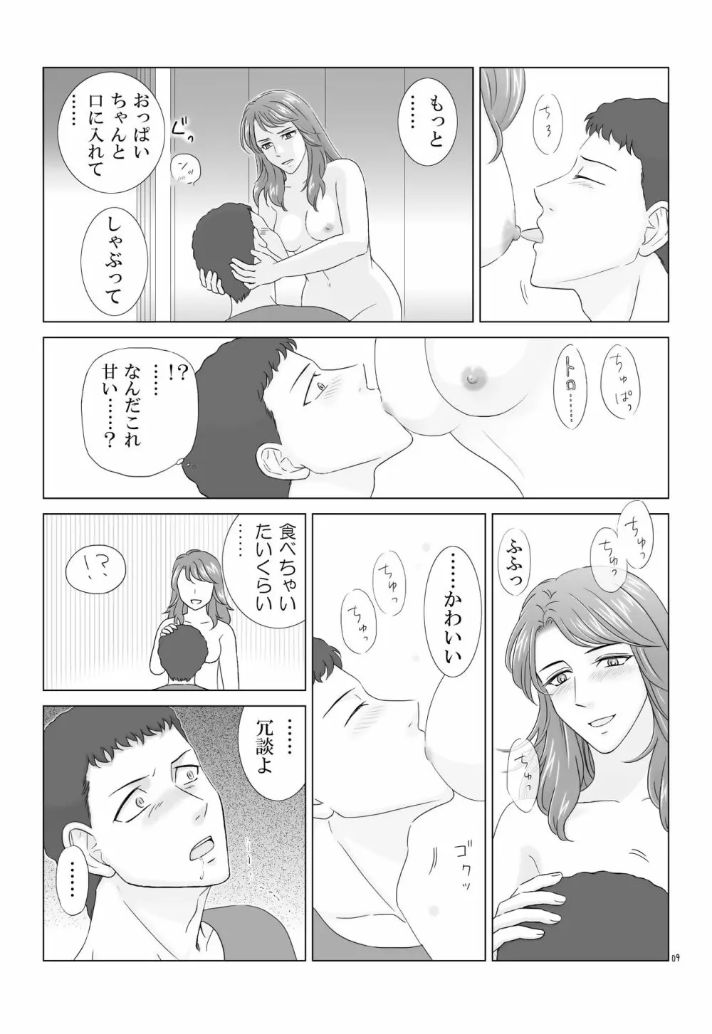田村さんが草野さんを性的に食う話 9ページ