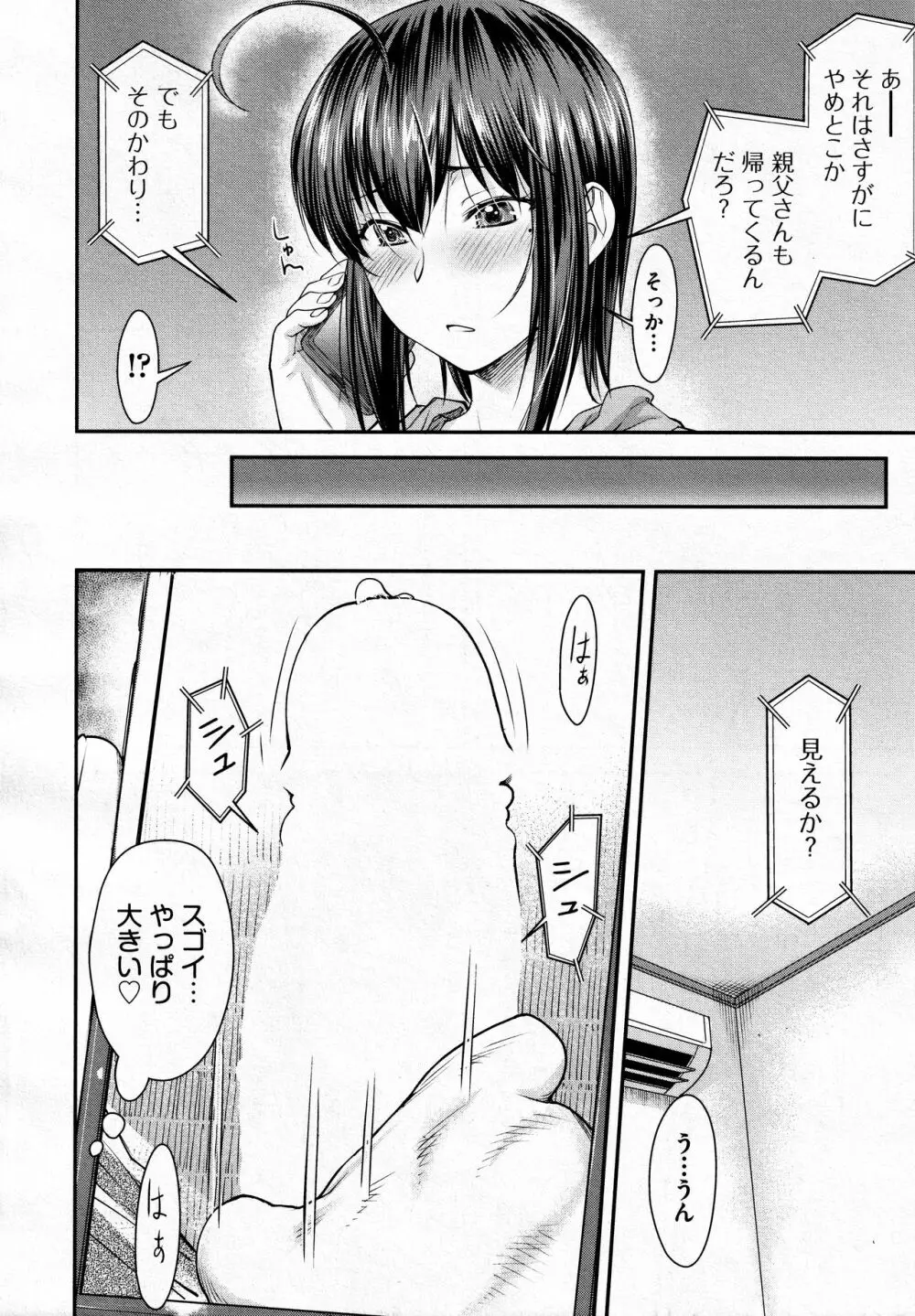 かなめDate #11 6ページ