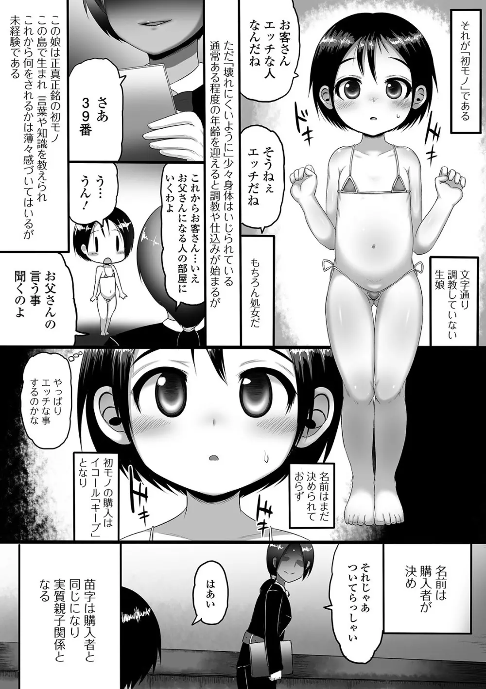 デジタルぷにぺどッ! Vol.18 5ページ