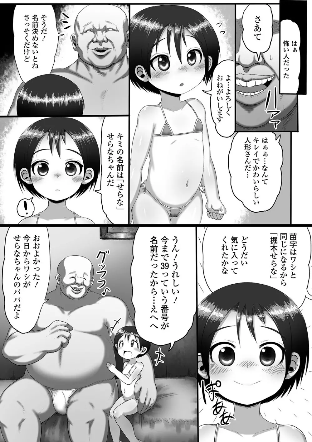デジタルぷにぺどッ! Vol.18 7ページ