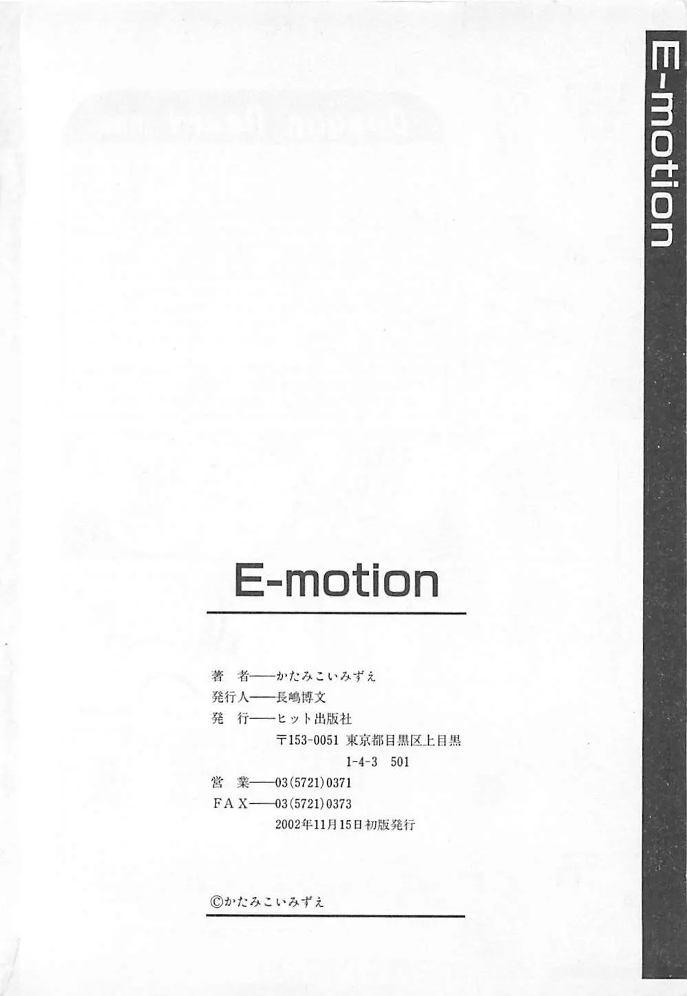 E-motion 174ページ