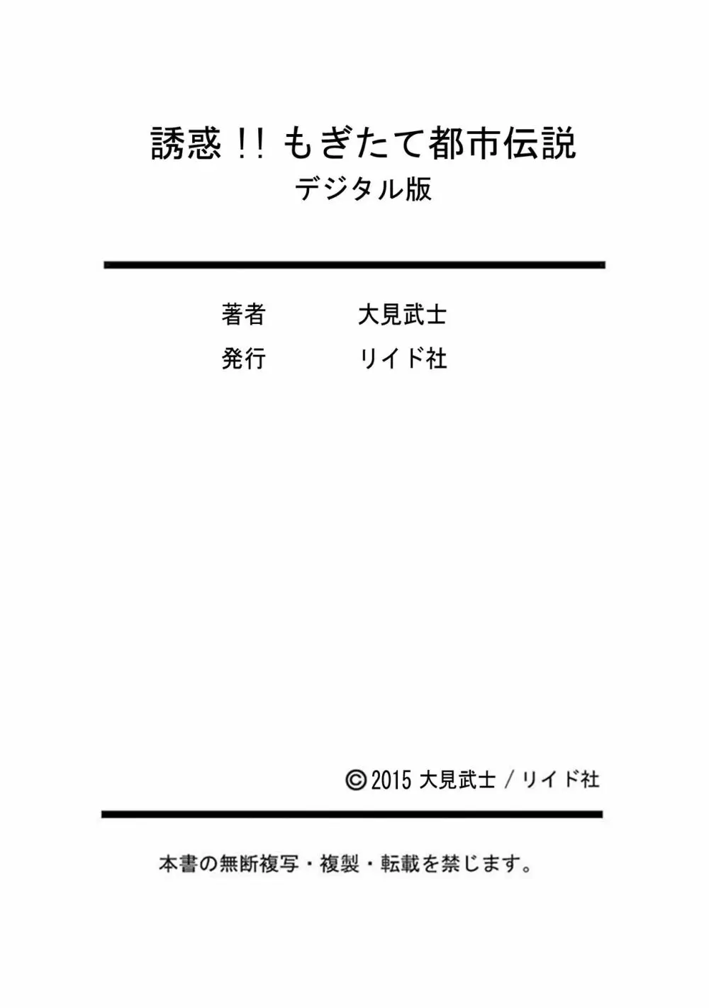 誘惑!! もぎたて都市伝説 170ページ