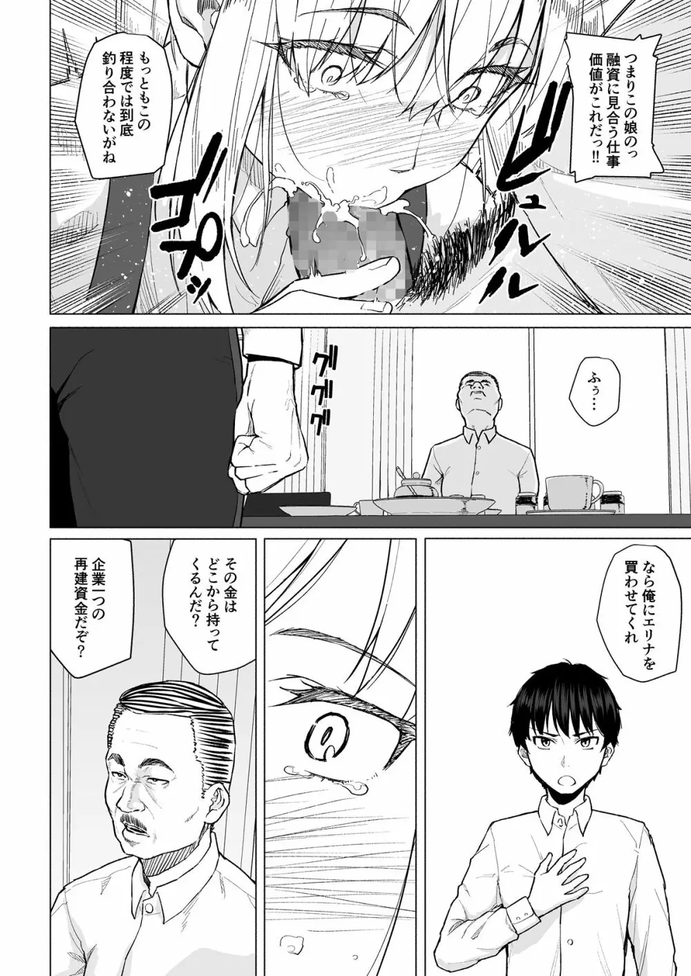 ボツにしたエロ漫画2 Project aborted 7ページ