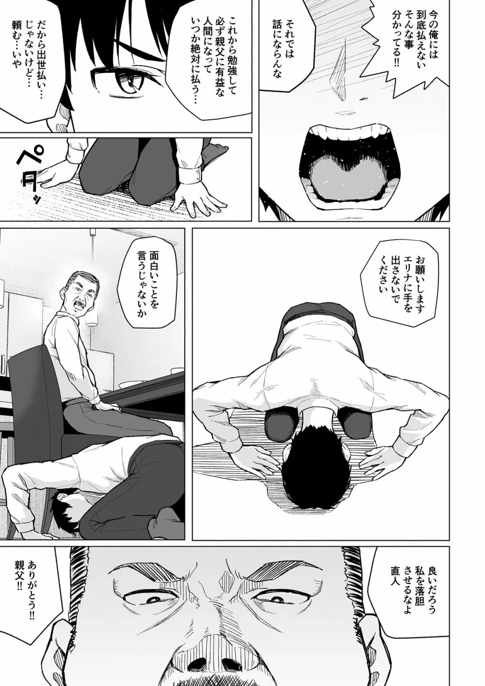 ボツにしたエロ漫画2 Project aborted 8ページ