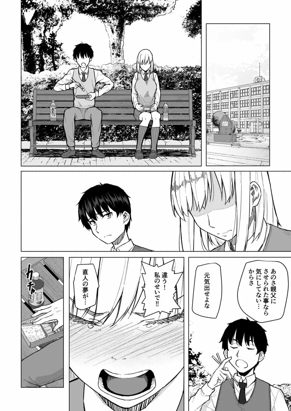 ボツにしたエロ漫画2 Project aborted 9ページ