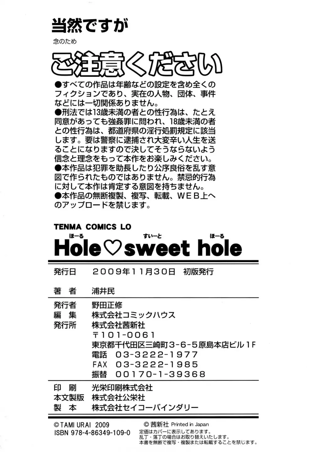 Hole Sweet Hole 227ページ