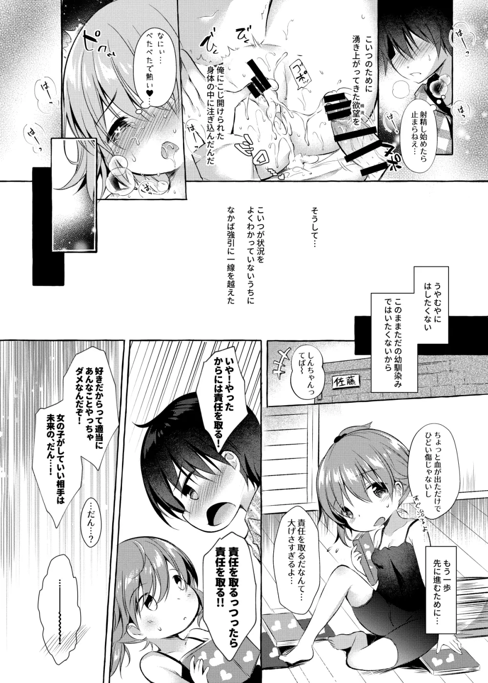 しんちゃんの超エロエロ本 27ページ