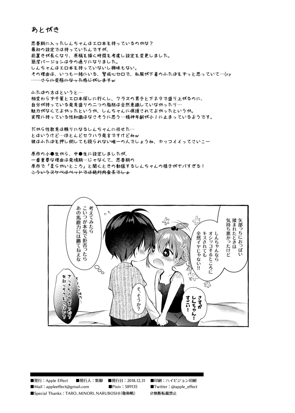 しんちゃんの超エロエロ本 29ページ
