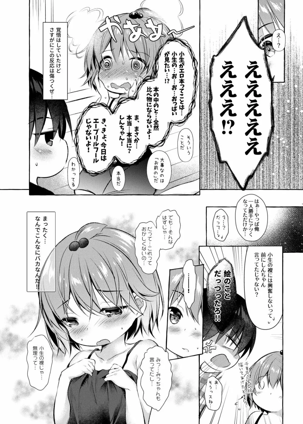 しんちゃんの超エロエロ本 7ページ